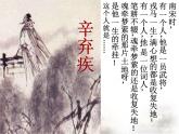 【语文版】中职语文基础模块上册：第25课《永遇乐·京口北固亭怀古》ppt课件（2）