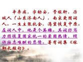 【语文版】中职语文基础模块上册：第25课《永遇乐·京口北固亭怀古》ppt课件（2）