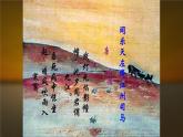 【语文版】中职语文基础模块上册：第17课《闻乐天左降江州司马》ppt课件（1）