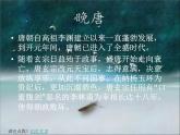 【语文版】中职语文基础模块上册：第18课《过华清宫》ppt课件（4）