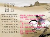 【语文版】中职语文基础模块上册：第18课《过华清宫》ppt课件（4）