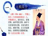 闻乐天左降江州司马PPT课件