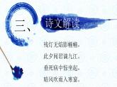 闻乐天左降江州司马PPT课件