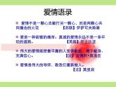【高教版】中职语文基础模块上册：第17课《爱情诗二首-致橡树-我愿意是急流》课件（3）