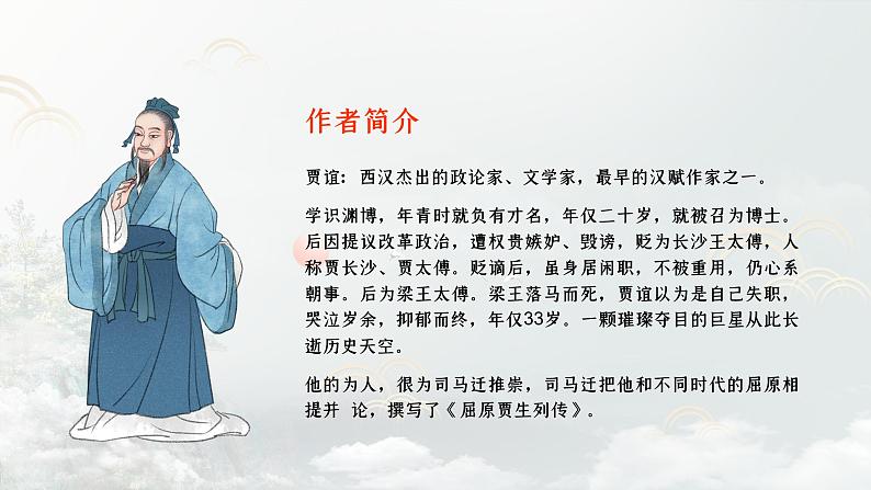 语文版中职语文拓展模块 第六单元《过秦论》 课件第3页