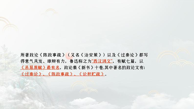 语文版中职语文拓展模块 第六单元《过秦论》 课件第4页