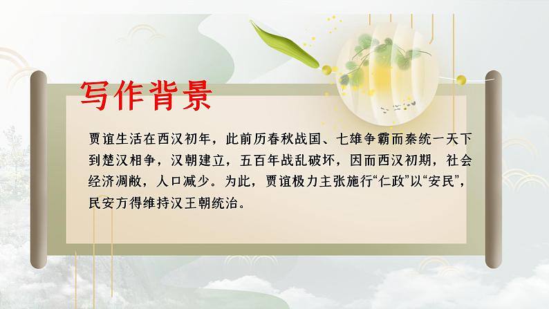 语文版中职语文拓展模块 第六单元《过秦论》 课件第5页