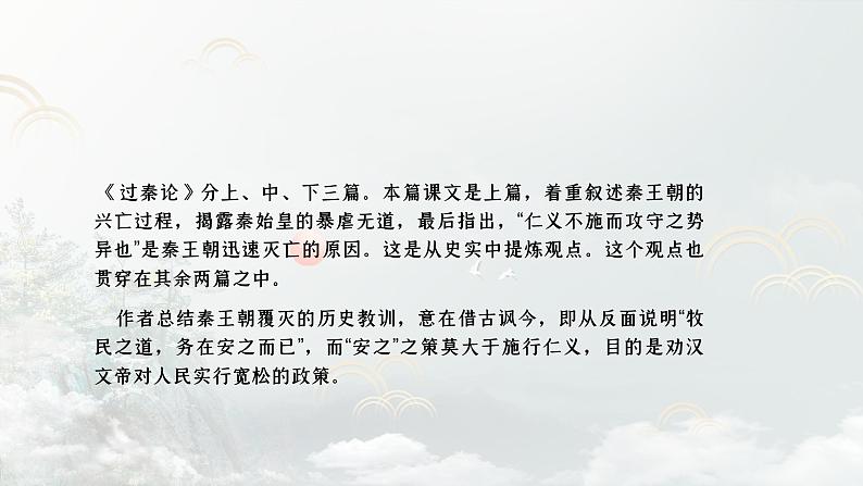语文版中职语文拓展模块 第六单元《过秦论》 课件第8页