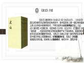 司马迁PPT课件