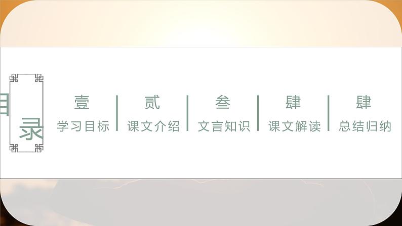 语文版中职语文基础模块上册第六单元《陈情表》课件02