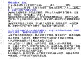 【高教版】中職語(yǔ)文基礎(chǔ)模塊上冊(cè)：第9課《哦，香雪》ppt課件（3）