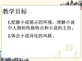 【高教版】中職語(yǔ)文基礎(chǔ)模塊上冊(cè)：第9課《哦，香雪》ppt課件（2）