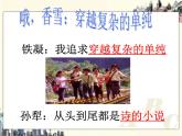 【高教版】中職語(yǔ)文基礎(chǔ)模塊上冊(cè)：第9課《哦，香雪》ppt課件（2）