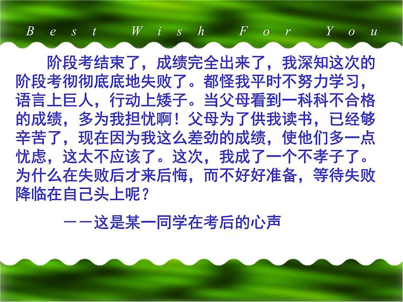 【高教版】中职语文基础模块上册：《认识自我》ppt课件06