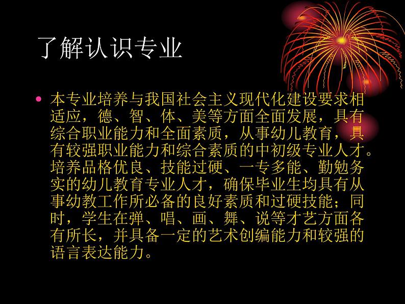 【高教版】中职语文基础模块上册：《专业-助我点燃信念的灯》ppt课件（1）第2页