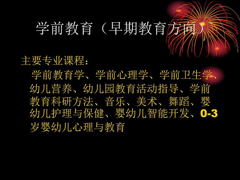 【高教版】中职语文基础模块上册：《专业-助我点燃信念的灯》ppt课件（1）第4页