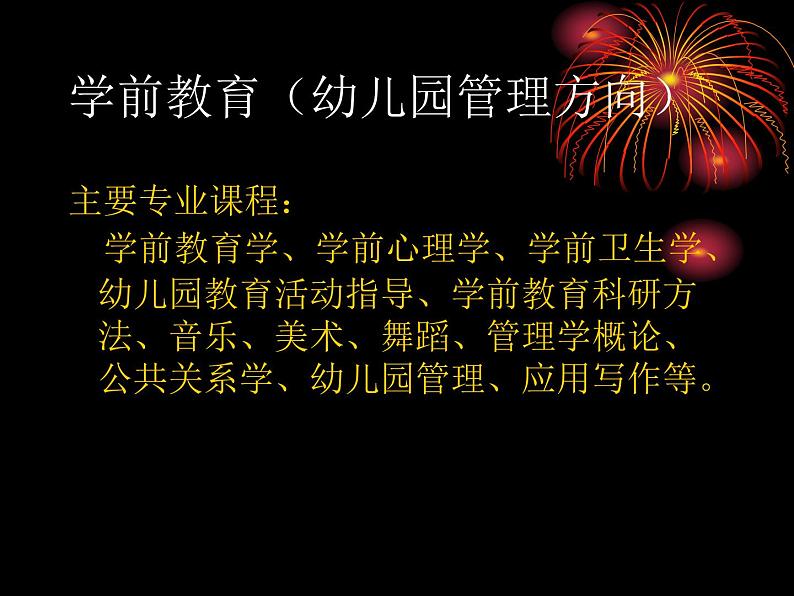 【高教版】中职语文基础模块上册：《专业-助我点燃信念的灯》ppt课件（1）第6页