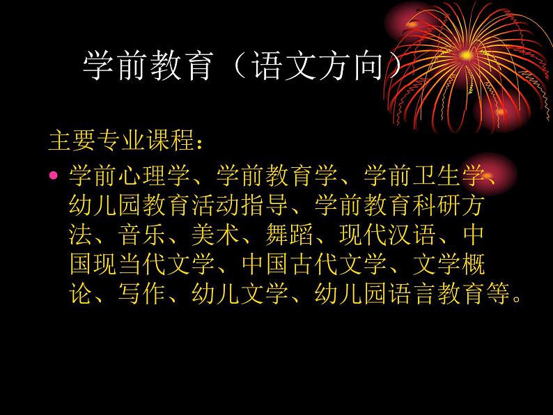 【高教版】中职语文基础模块上册：《专业-助我点燃信念的灯》ppt课件（1）第8页