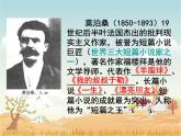 【高教版】中職語文基礎(chǔ)模塊上冊：第10課《項鏈》ppt課件（2）