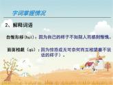 【高教版】中職語文基礎(chǔ)模塊上冊：第10課《項鏈》ppt課件（2）