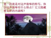 【高教版】中職語文基礎(chǔ)模塊上冊：第7課《像山那樣思考》ppt課件（3）