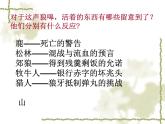【高教版】中職語文基礎(chǔ)模塊上冊：第7課《像山那樣思考》ppt課件（3）