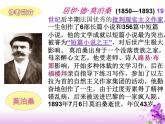 [法國]莫泊桑PPT課件