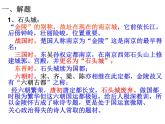 【语文版】中职语文基础模块上册：第16课《石头城》ppt课件（1）
