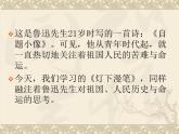 灯下漫笔PPT课件免费下载