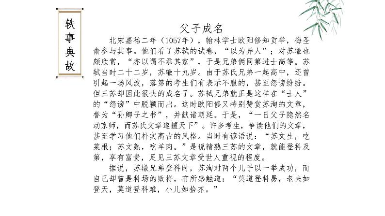 六国论PPT课件05