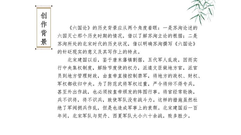 六国论PPT课件06
