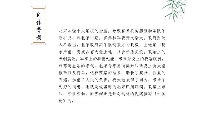 六国论PPT课件07