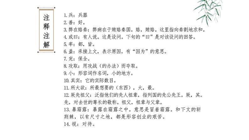 六国论PPT课件08