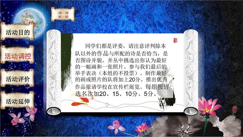 【高教版】中职语文基础模块上册：《诵读经典古诗-中华古诗诵读比赛》课件04