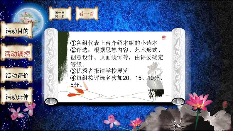 【高教版】中职语文基础模块上册：《诵读经典古诗-中华古诗诵读比赛》课件05