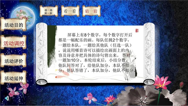 【高教版】中职语文基础模块上册：《诵读经典古诗-中华古诗诵读比赛》课件06