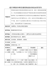 高中语文高教版（中职）拓展模块（一）应用文  简报教案