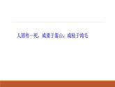 人教版中职语文基础模块上册第七单元 报任安书 课件