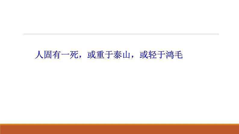 人教版中职语文基础模块上册第七单元 报任安书 课件02