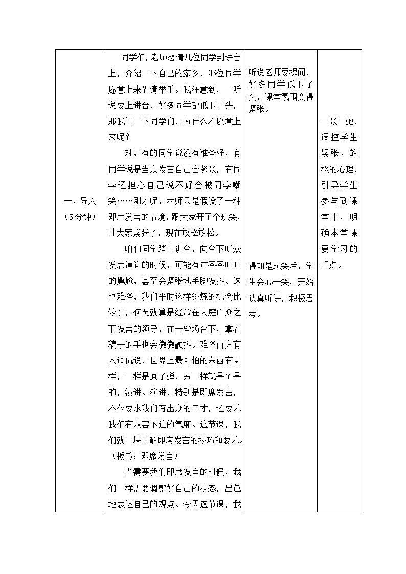 高教版中职语文（基础模块）下册口语交际《即兴演讲》word教案-语文03