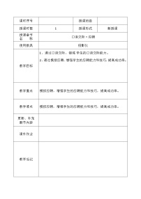 高中语文高教版（中职）基础模块 下册应聘教案