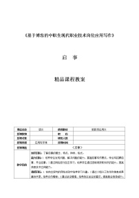 2020-2021学年十三  荷塘月色  朱自清教学设计