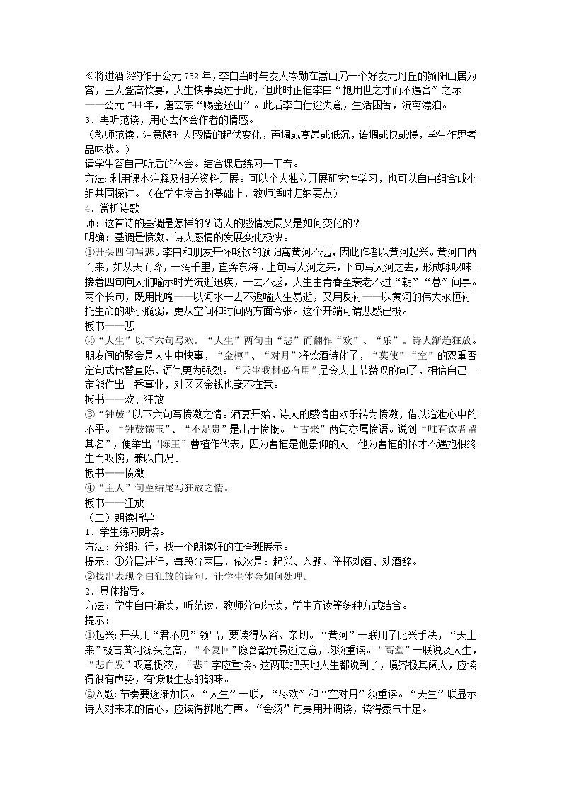 高教版中职语文（基础模块）下册第21课《将进酒》word教案-语文02