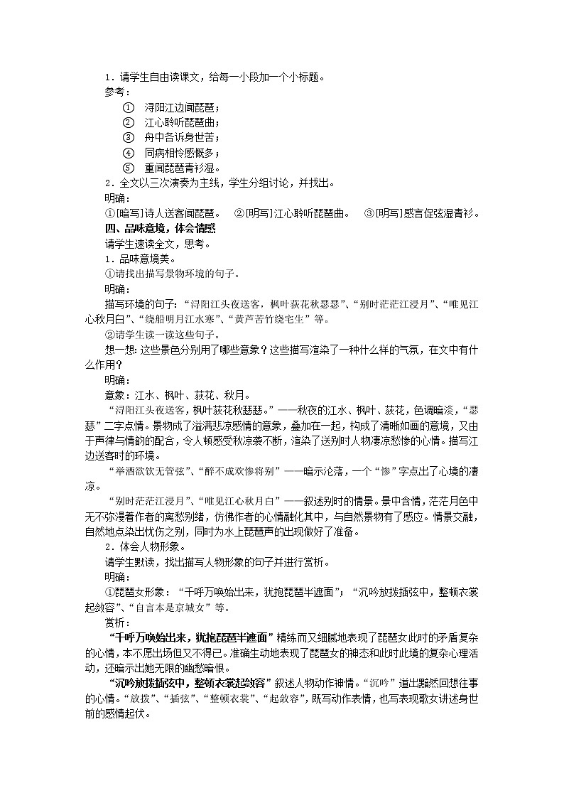 高教版中职语文（基础模块）下册第21课《琵琶行（并序）》word教案-语文02