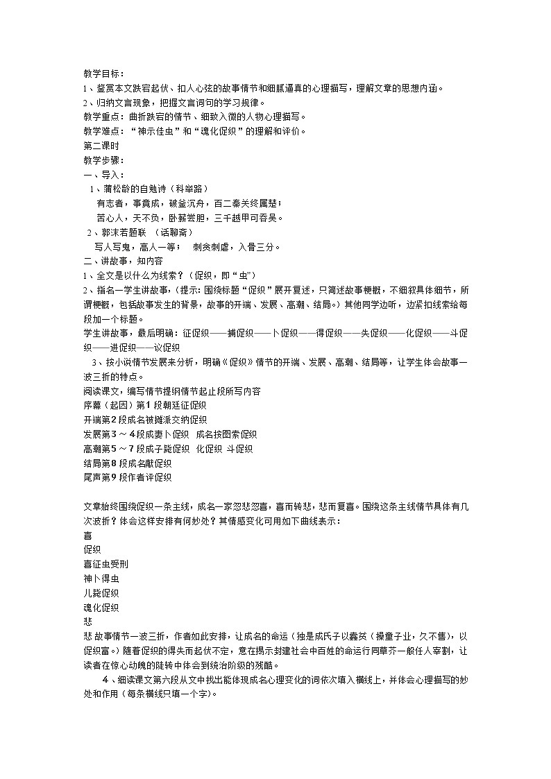 高教版中职语文（基础模块）下册第24课《促织》word教案-语文01