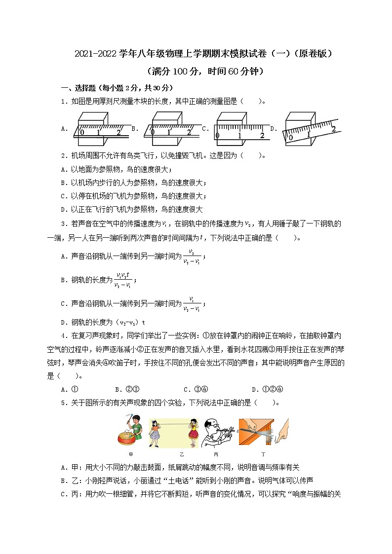 期末模拟试卷（一）（原卷版）01