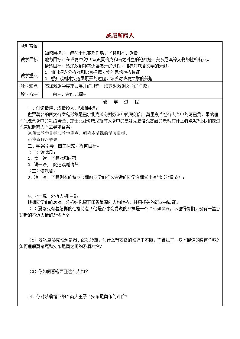 13威尼斯商人教案01