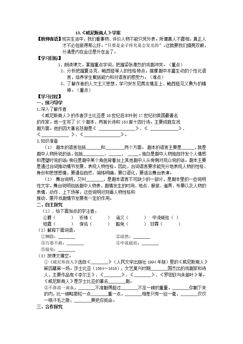 《威尼斯商人》学案01