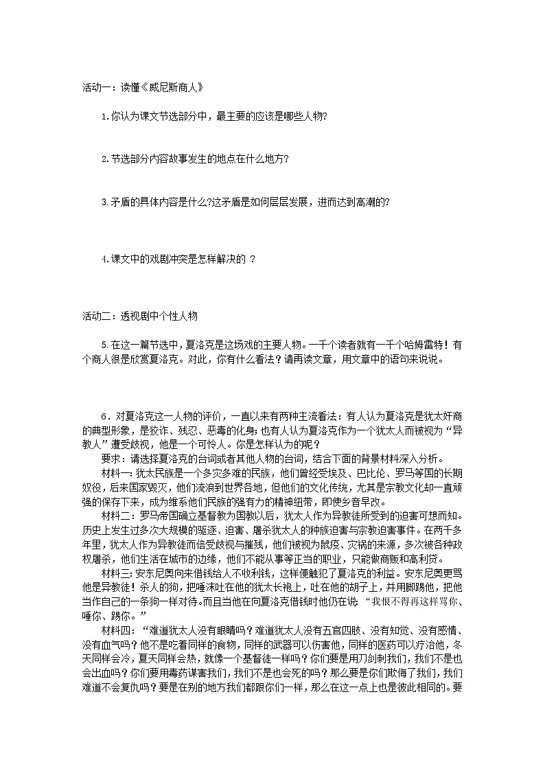 《威尼斯商人》学案02