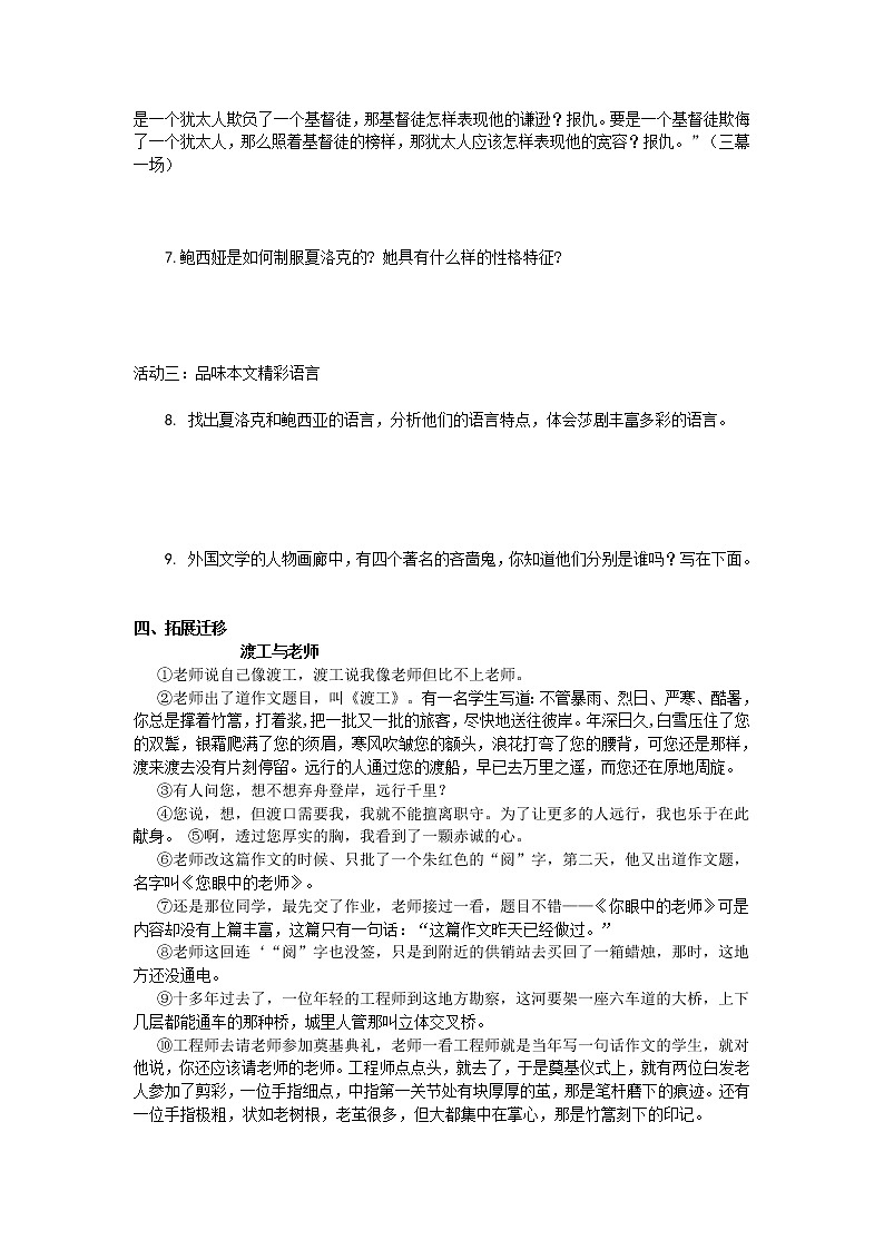 《威尼斯商人》学案03